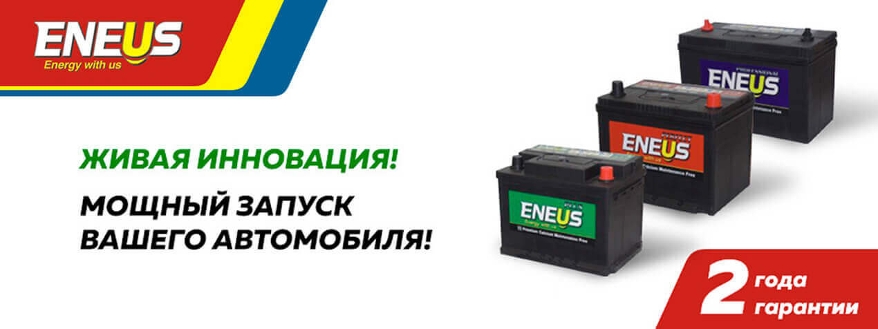 Аккумулятор ENEUS Plus 56078 60R