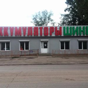 ust-kut-magazin-akkumulyatory-001